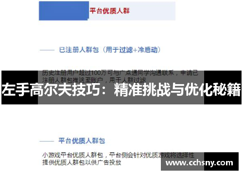 左手高尔夫技巧：精准挑战与优化秘籍