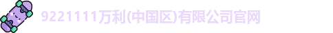 9221111